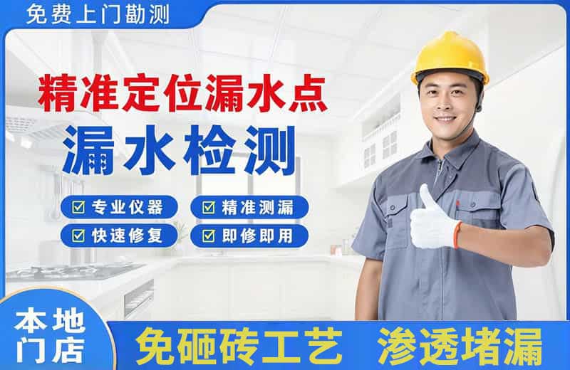 开江精准测漏点