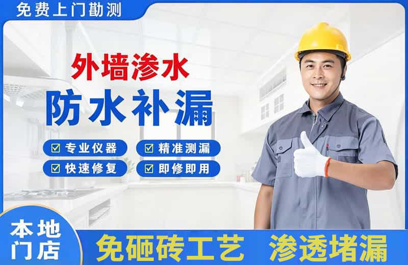 开江外墙渗水维修