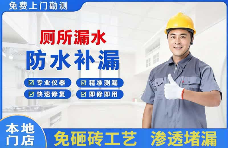 开江厕所漏水维修